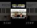 メロディー以外の音の大切さがわかる動画