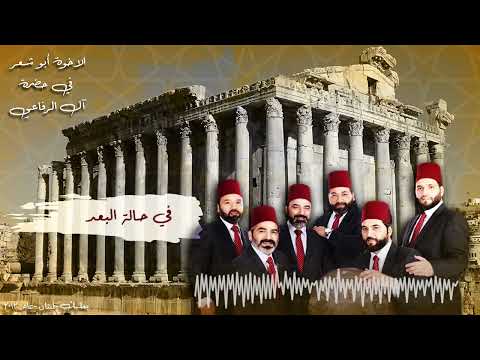 في حالة البعد الاخوة ابو شعر