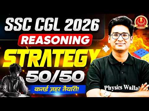 SSC CGL 2026 | Reasoning में 50/50 लाना है? | Reasoning Complete Strategy | SSC Wallah