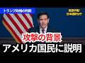 【イラン攻撃の背景】ルビオ国務長官から国民へのメッセージ（日本語訳付き）