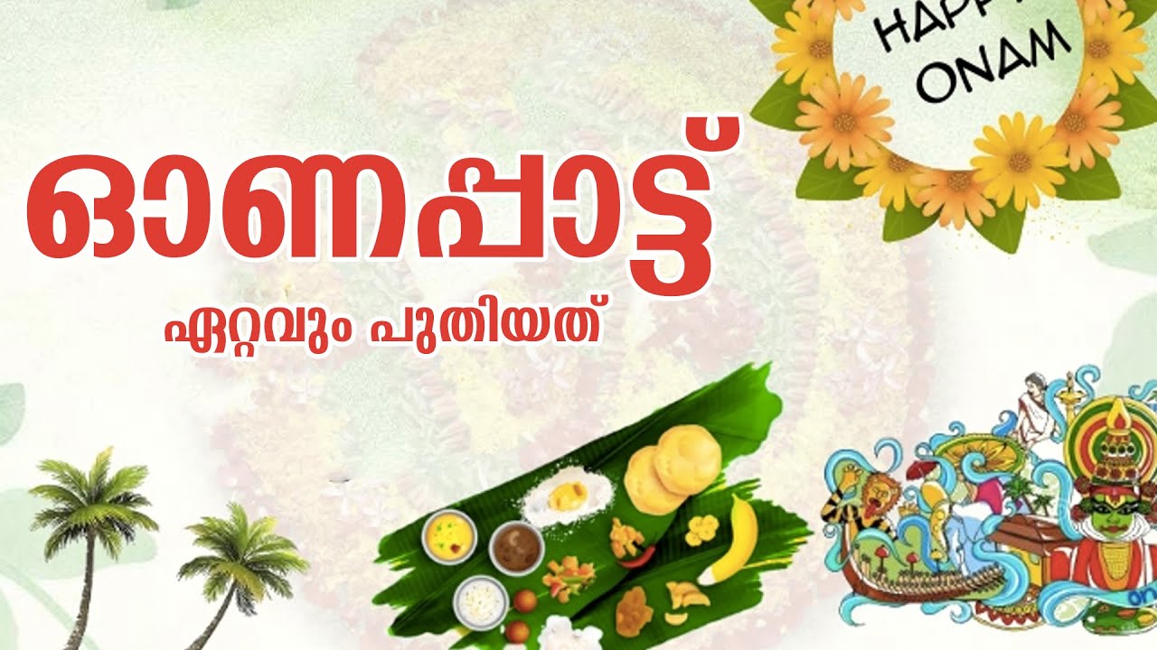 Onam Songs OnapattukalNew Onam Songs 2023KavithaPoemWith Lyrics