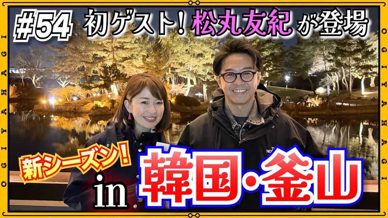 【韓国旅行①】初ゲストの松丸と一緒に再び韓国へ！やっぱりご飯が美味しい！！！！！