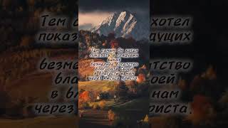 #библия #словобожье #новыйзавет #истина #благодать