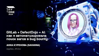 Anna Kurenova (SavAnna). GitLab DefectDojo AI: How I Automated Bug Bounty Searches Anna Kurenova (SavAnna). GitLab DefectDojo AI: How I Automated Bug Bounty Searches