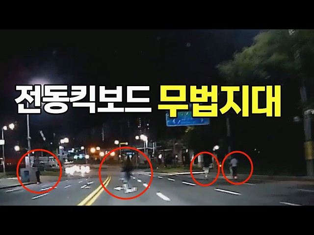 27913회. 도로를 점령한 전동 킥보드 무리~~