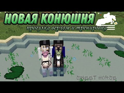 Видео: новая конюшня,прогулка верхом и тренировка💚