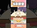 【#搞笑】這個漢堡上面寫SB耶【RiRA 梨菈】三色豆蛋糕 #vtuber #shorts #台V #vtuberclip #vtuber中文