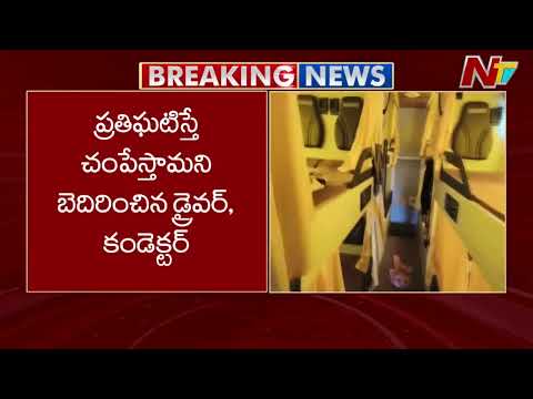 Delhi: నిర్భయ తరహా ఘటన.. 16 ఏళ్ల బాలికపై బస్సులో సామూహిక అత్యా*చారం | NTV Telugu - NTVTELUGU