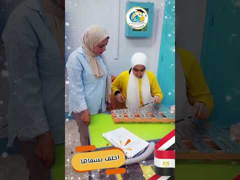 الطالبة ضحى احمد عبد الحى فصل السيده هاجر حصة موسيقى جزء من أغنية احلف بسماها وترابها