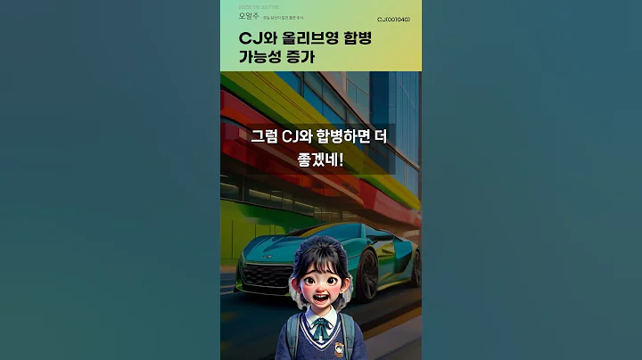 CJ와 올리브영 합병 가능성 증가 #20250728#주식#증권정보#주식정보