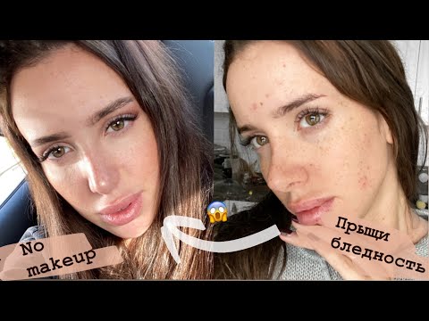 ИДЕАЛЬНАЯ КОЖА : 2 МОИХ СЕКРЕТА ❤️ + Отказ От Тональной Основы 👌🏽