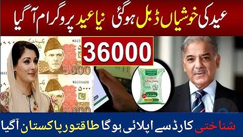 Eidul fitar program kele Applay kaise kare| Eid program Apply with CNIC in 2023