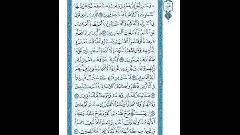 الجزء الرابع من القرآن الكريم