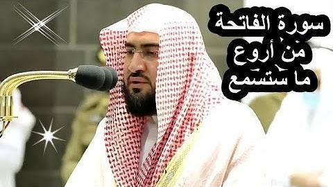 أبهرتني وأدهشتني بهذا التحبير لسورة الفاتحة الشيخ بندر بليلة - سورة الفاتحة مكررة