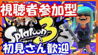 【視聴者参加型】レギュラー＆オープン＆サーモンラン【スプラトゥーン3】【Splatoon 3】【スプラ３】スプラトゥーン３　169