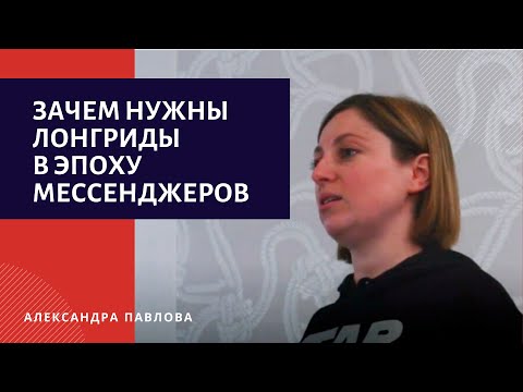 Зачем нужны лонгриды в эпоху коротких сообщений и мессенджеров