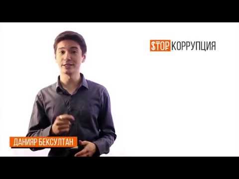 Электронное правительство. STOPкоррупция