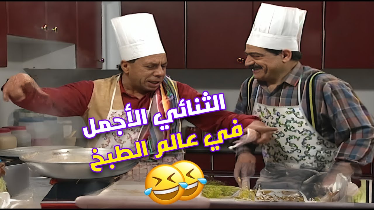 ياسين وهيثم… ثنائي ما بيعرف غير الطرافة والنهفات👨‍🍳😜 | مسلسل حدث في المطبخ
