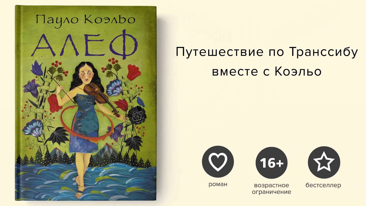 Скачать книгу алеф