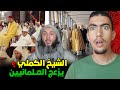 كيفاش الملك عرض على سعيد الكملي ؟ وعلاش العلمانيين هاجموه بعد محاظرة الناظور 😱