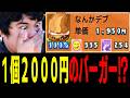 【創作ハンバーガー堂】デブによるデブの為のバーガー経営で業界一位目指します【Part3】
