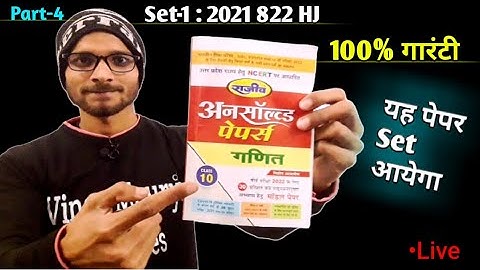 unsolved paper / Up/ uk/ Mp/ Bihar/ Jharkhand/ board exam 2022/ set-1 : 2021 822 HJ