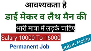 आवश्यकता है भारी मात्रा में लड़कों की | Job in Electronics Company | Latest Job Noida #shortsvideo