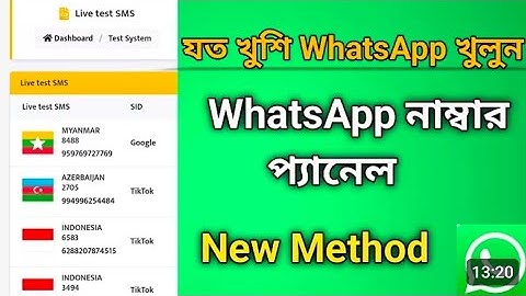 যত খুশি WhatsApp খুলুন । WhatsApp Number Panel । WhatsApp New Method