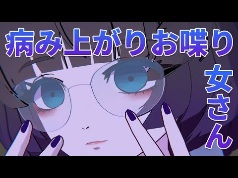【雑談】病み上がりお喋り女さん #vtuber
