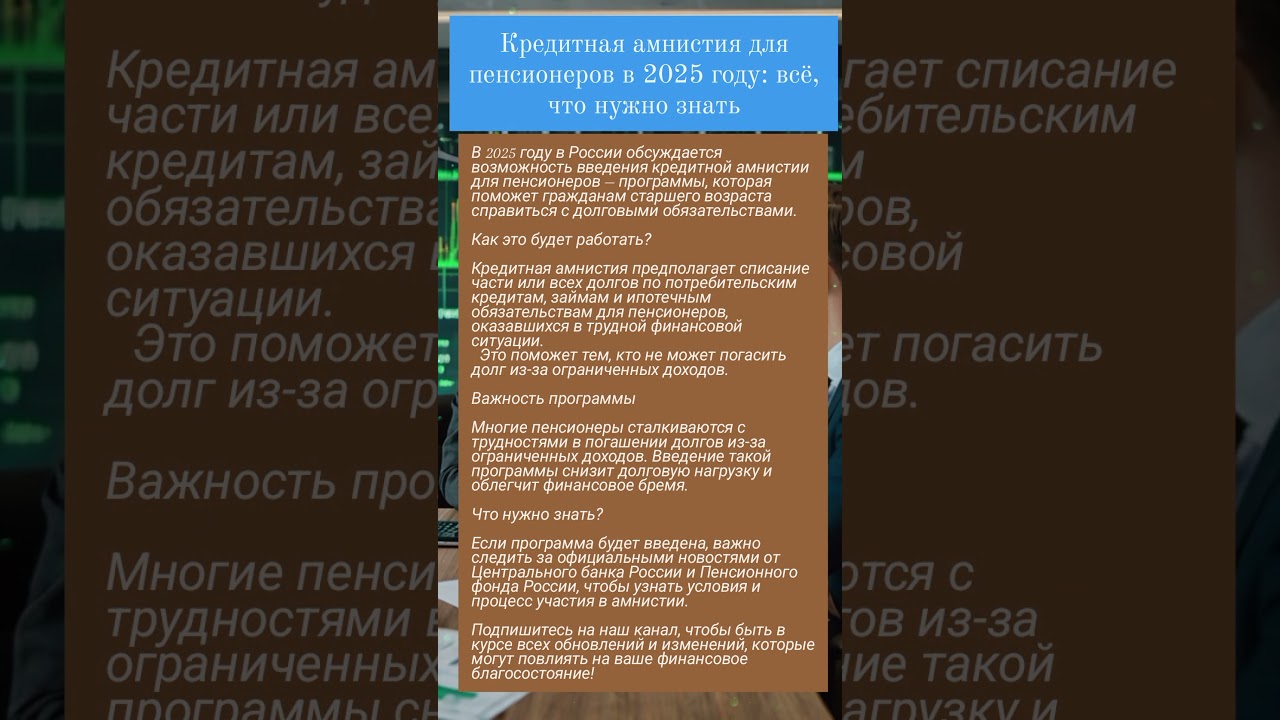 Кредитная амнистия для пенсионеров в 2025 году: всё, что нужно знать!