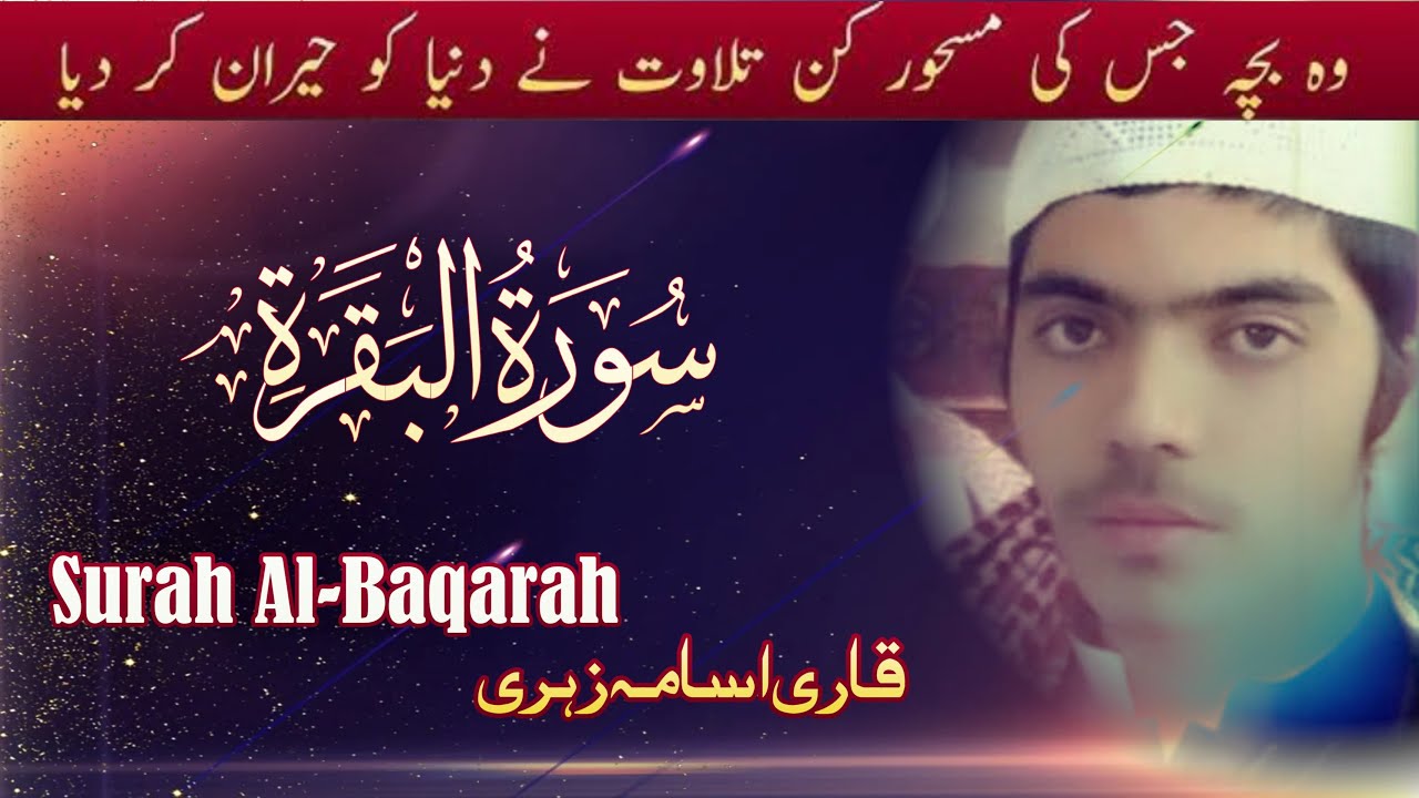 Surah Al-Baqarah Full By Hafiz Usama Zehri ||  سورہ البقرة‎ ‎الحافظ اسامہ زہری الباکستان