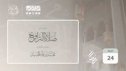 ما تيسر من سورة الفتح بصوت القارئ محمد طه الجنيد