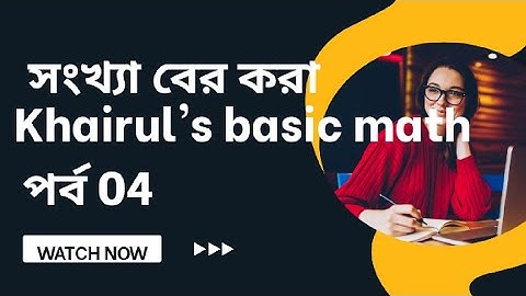 সংখ্যা বের করা (khairul