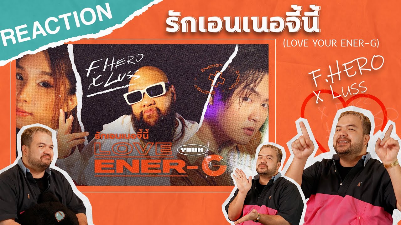 REACTION!! Love Your Ener-G (รักเอนเนอจี้นี้) - F.HEROxLUSS เพลงปังพลังมา!!