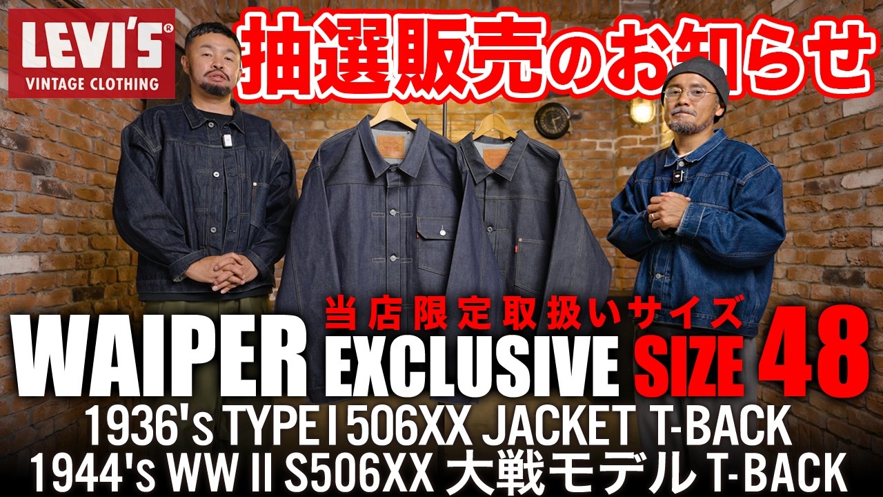 Worldwide Exclusive to WAIPER] Levi's Vintage Clothing LVC Type I