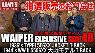 LVC抽選販売 ミリタリーショップWAIPER本店