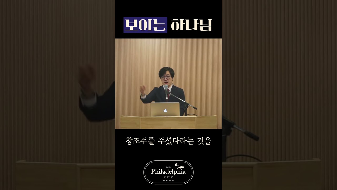 보이는 하나님 #필라델피아 #히브리서강해 #계시 #보이는 #하나님 #예수님
