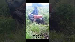 самодельный квадроцикл ТУЙЖУГ