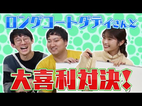 大喜利 ロングコートダディさんから大喜利のコツを学びます Youtube