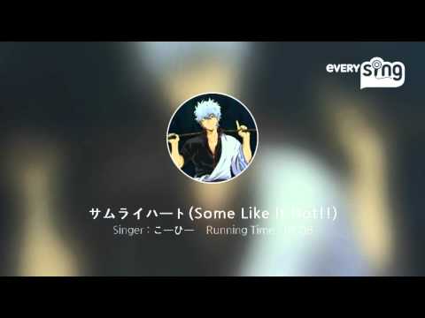 [everysing] サムライハート(Some Like It Hot!!)