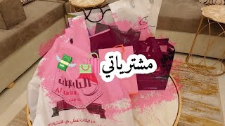 مشترياتي الاخيره من الاندلس مول والباشوات 🛍️💸☺️