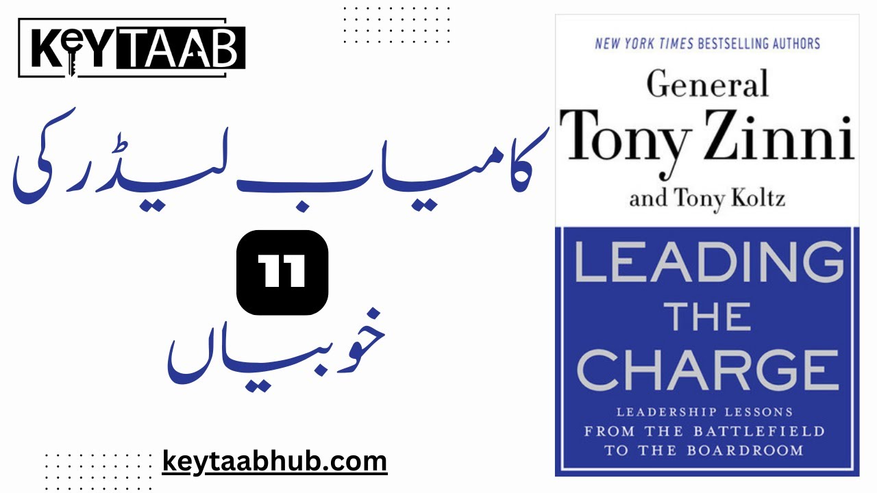 Leading The Charge Summary Urdu YouTube