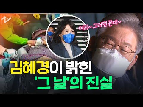 이재명 당시 상황은…&amp;quot;눈 떠보니 남편 울고 있어&amp;quot;