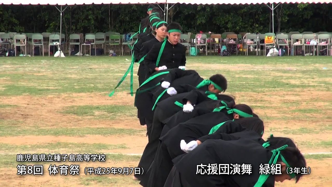 H25種子島高校体育祭 応援団演舞 緑組 3年 Youtube