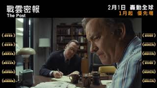 【香港預告】《戰雲密報》2月1日正式上映