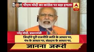 Kaun Jitega 2019: PM Modi alleges Congress of dividing society on religious lines