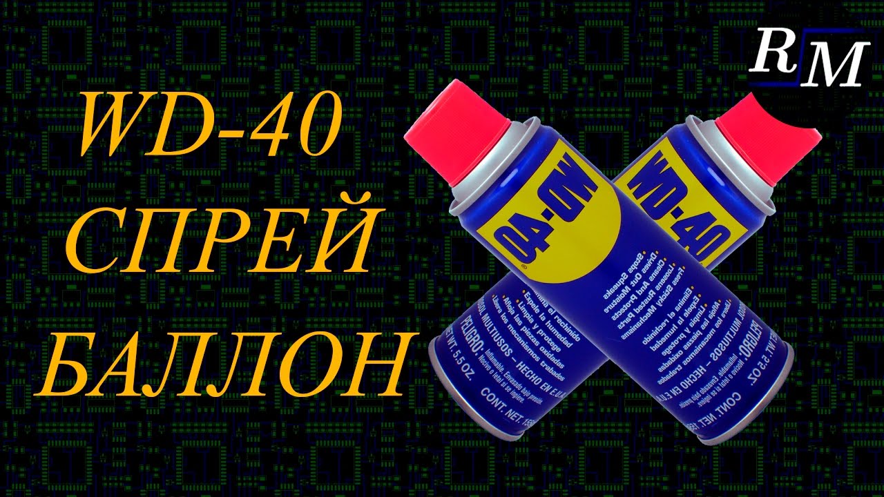 Вд ос. Многоразовый спрей баллончик. ВД против ОС. Слово спрей в баллоне. Коды на спрей баллончик в м2.