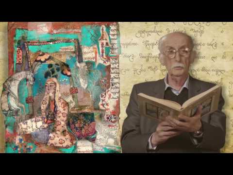 ვკითხულობთ ვეფხისტყაოსანს  - ვახტანგ ჯავახაძე