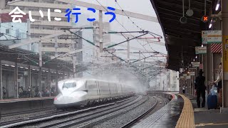 【鉄道PV】会いに行こう