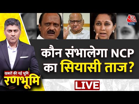 Sharad Pawar Resigns as NCP Chief LIVE Updates: कौन संभालेगा NCP का सियासी ताज? | Maharashtra